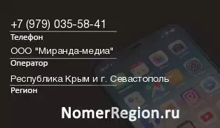 Кто звонил с 9790355841 - регион и оператор